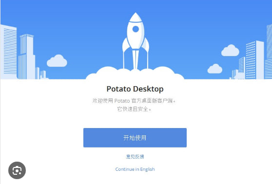 Potato Chat注册验证码收不到怎么办？|Potato下载